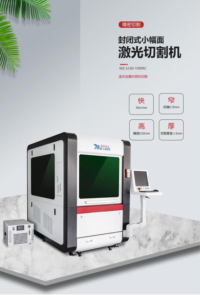 精密金屬激光切割機(jī) 精密金屬激光切割機(jī)