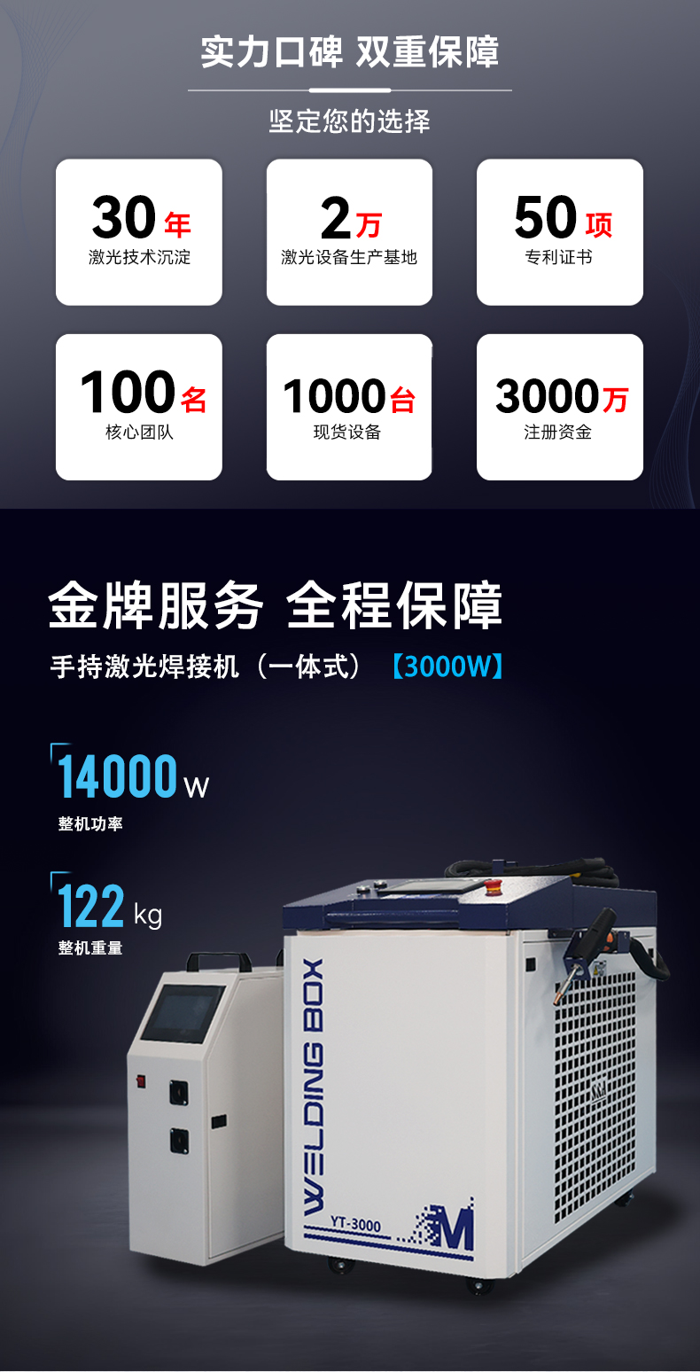 手持激光焊接機(jī)----(一體式)3000w_02.jpg